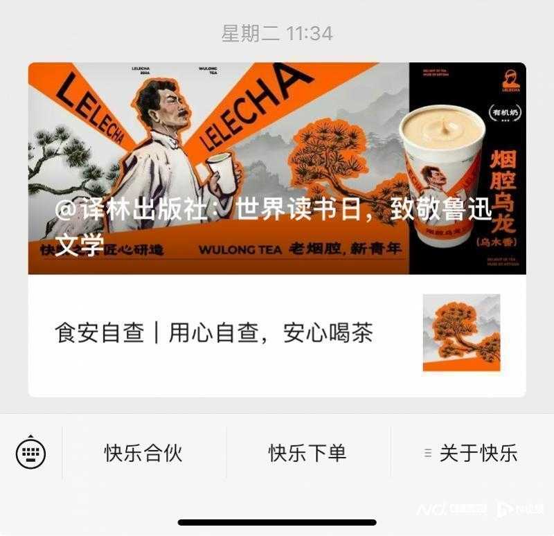 乐乐茶联名致敬鲁迅引争议,法院认定侵害画作著作权;品牌公开道歉并反思。 新闻 乐乐茶联名致敬鲁迅引争议,法院认定侵害画作著作权;品牌公开道歉并反思。 新闻 乐乐茶联名致敬鲁迅引争议,法院认定侵害画作著作权;品牌公开道歉并反思。 新闻 乐乐茶联名致敬鲁迅引争议,法院认定侵害画作著作权;品牌公开道歉并反思。 新闻 乐乐茶联名致敬鲁迅引争议,法院认定侵害画作著作权;品牌公开道歉并反思。 新闻 乐乐茶联名致敬鲁迅引争议,法院认定侵害画作著作权;品牌公开道歉并反思。 新闻