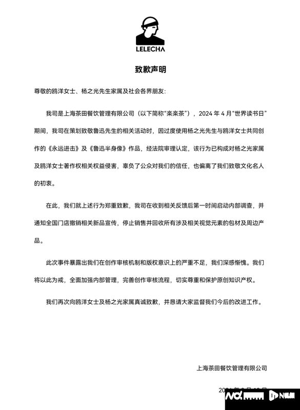 乐乐茶联名致敬鲁迅引争议,法院认定侵害画作著作权;品牌公开道歉并反思。 新闻 乐乐茶联名致敬鲁迅引争议,法院认定侵害画作著作权;品牌公开道歉并反思。 新闻 乐乐茶联名致敬鲁迅引争议,法院认定侵害画作著作权;品牌公开道歉并反思。 新闻 乐乐茶联名致敬鲁迅引争议,法院认定侵害画作著作权;品牌公开道歉并反思。 新闻 乐乐茶联名致敬鲁迅引争议,法院认定侵害画作著作权;品牌公开道歉并反思。 新闻 乐乐茶联名致敬鲁迅引争议,法院认定侵害画作著作权;品牌公开道歉并反思。 新闻