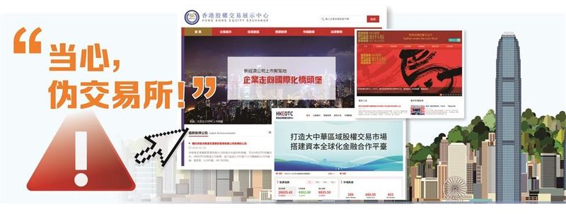 香港IPO热潮下,伪交易所暗涌再起;高仿挂牌一条龙服务,中小企业需高度警惕。 股票财经 香港IPO热潮下,伪交易所暗涌再起;高仿挂牌一条龙服务,中小企业需高度警惕。 股票财经