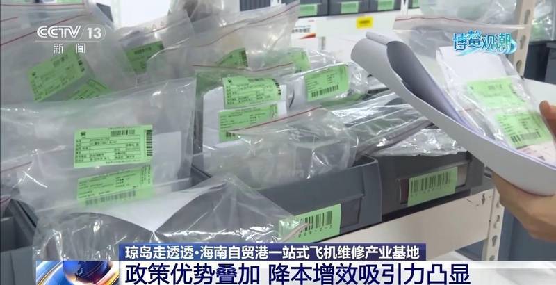 航材管理实操:如何利用自贸港政策实现航企维修降本增效 企业服务 航材管理实操:如何利用自贸港政策实现航企维修降本增效 企业服务