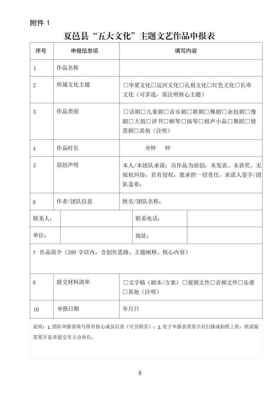 文化资产盘点:夏邑县文艺创作征集指南与创作范式 文化旅游