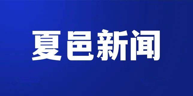 文化资产盘点:夏邑县文艺创作征集指南与创作范式 文化旅游