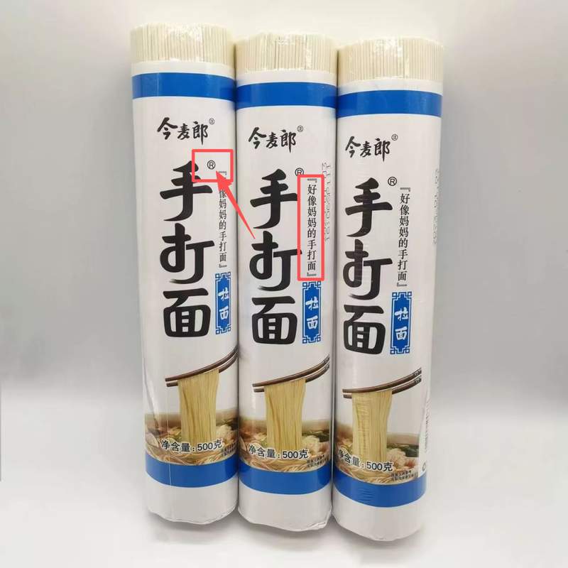 技术视角拆解:今麦郎“手打挂面”商标争议背后的合规边界 企业服务 技术视角拆解:今麦郎“手打挂面”商标争议背后的合规边界 企业服务