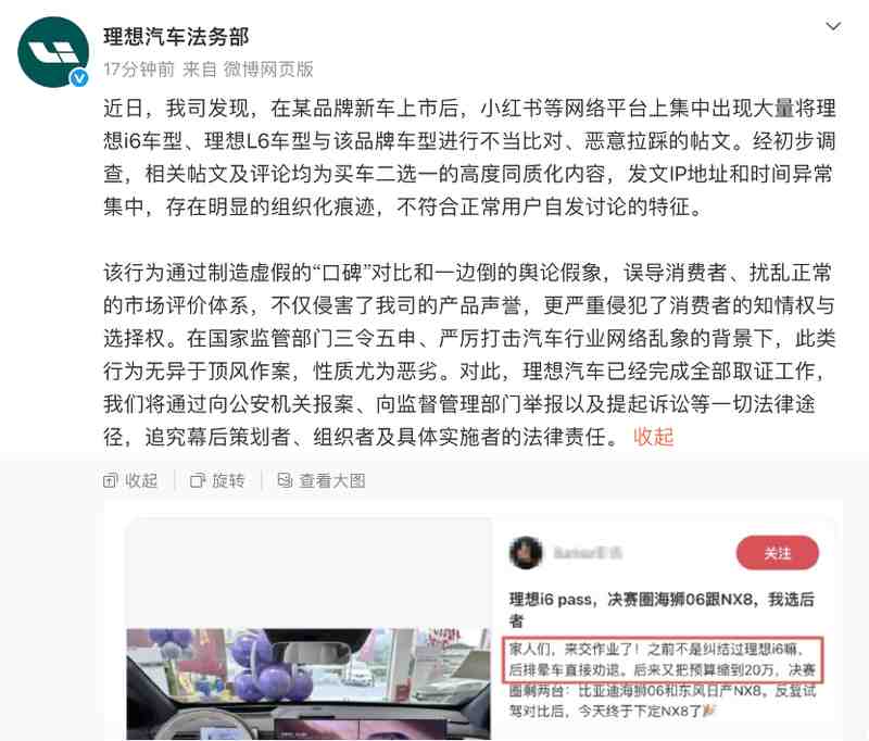 理想汽车硬刚黑公关:汽车行业网络水军攻防实录 汽车科技
