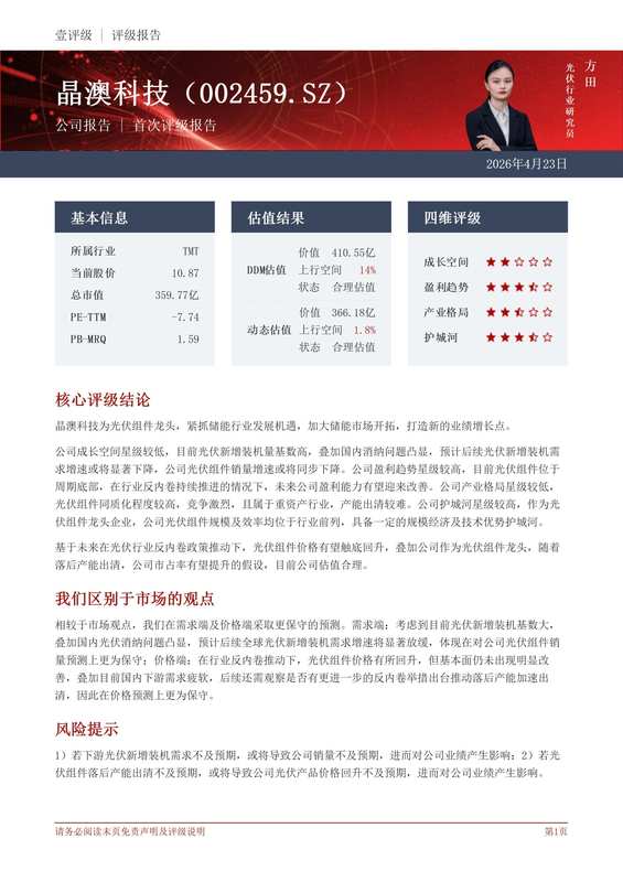 晶澳科技深度解码:光伏赛道的盈利趋势与护城河分析框架 股票财经 晶澳科技深度解码:光伏赛道的盈利趋势与护城河分析框架 股票财经 晶澳科技深度解码:光伏赛道的盈利趋势与护城河分析框架 股票财经